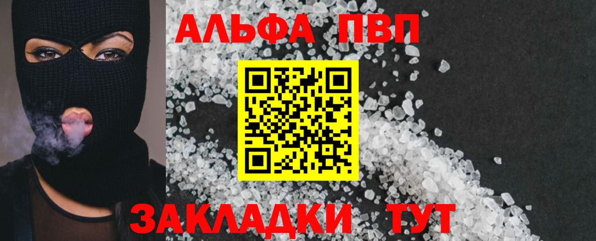 APVP Crystall  Вход с VPN  Alpha PVP  купить закладку  Рыбинск  Alpha-PVP кристаллы 