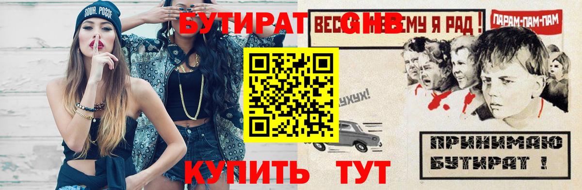 Бутират бутандиол Рыбинск