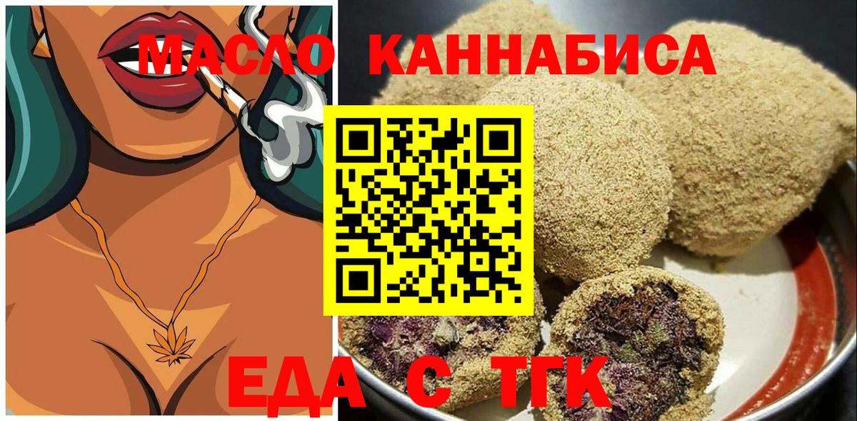 Еда ТГК конопля  Вход с VPN  Рыбинск 