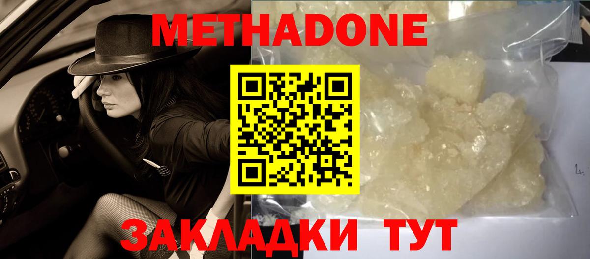 МЕТАДОН methadone  Метадон мёд  Рыбинск  Вход с VPN 