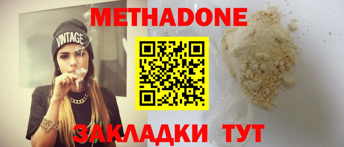 Метадон кристалл Рыбинск